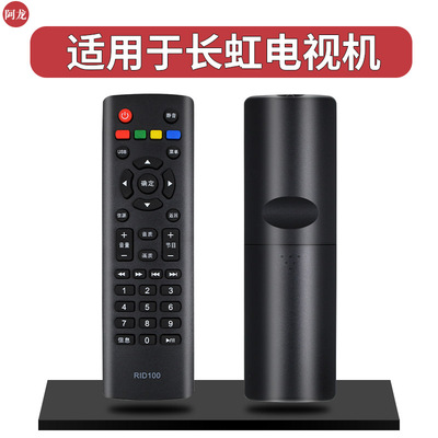 适用长虹电视遥控器RID100 32D2060G LED32B3060 LED32568 直接用