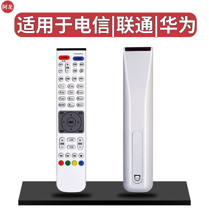 适用中国电信联通华为EC2108V3 2106V1 V2 6106 6108机顶盒遥控器