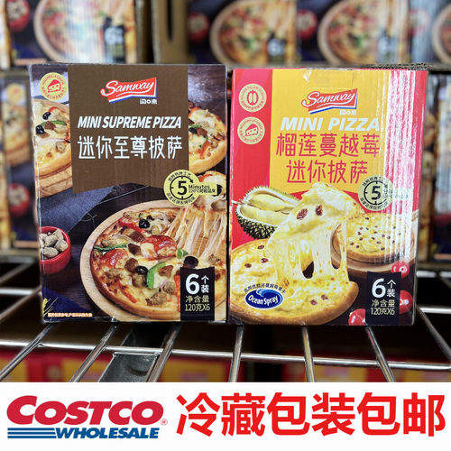 Samway闪味榴莲蔓越莓至尊迷你披萨120g*6上海costco代购开市客