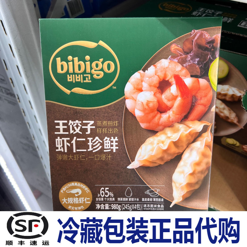 山姆代购必品阁王饺子虾仁珍鲜饺子蒸煮煎炸大虾仁饺子宵夜980g