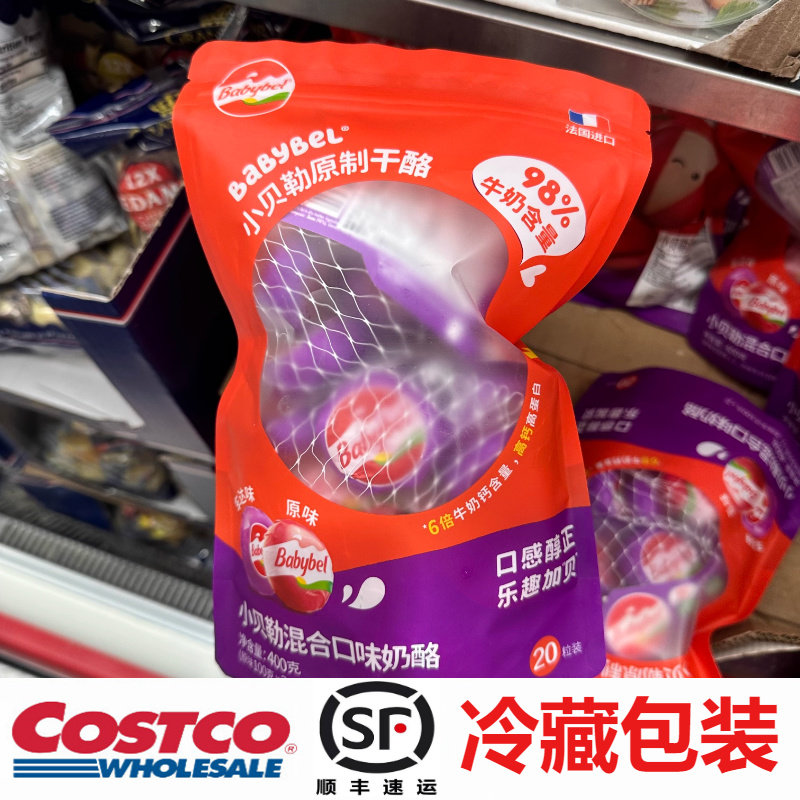 上海开市客法国进口小贝勒混合口味奶酪400g即食车达原味
