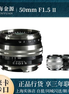 福伦达NOKTON 50mm F1.5 Aspherical II VM二代徕卡m口定焦镜头