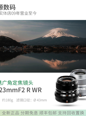 Fujifilm/富士龙镜头 XF23mmF2.0R 定焦人像 23/2 全新正品现货