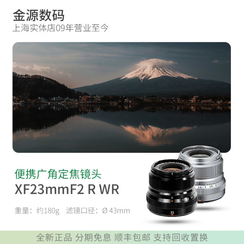 富士XF23mmF2定焦人像镜头
