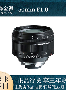 Voigtlander/福伦达 NOKTON 50mm F1.0 Aspherical M口大光圈镜头