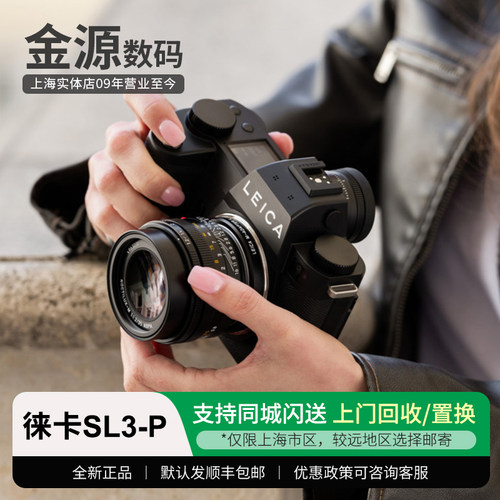 Leica/徕卡SL3-P全画幅相机 4400万像素8K视频录制 全新正品10664
