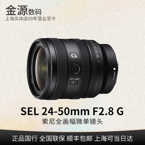 Sony/索尼FE24-50mmF2.8G镜头