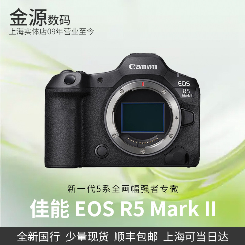 佳能EOS R5 Mark II全画幅微单相机 8K视频防抖专业机身r5二代R52