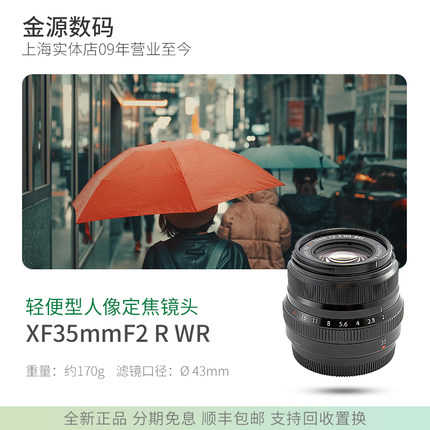 Fujifilm/富士 XF 35mm F2 R WR 人像定焦镜头 xf 35mm f2.0光圈