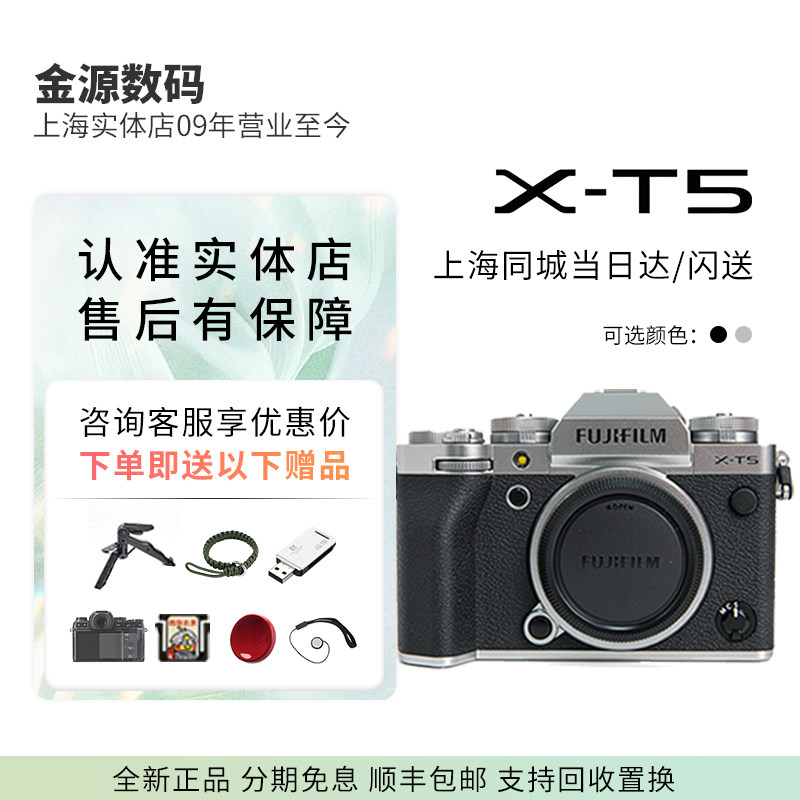 富士X-T5复古数码相机大陆行货图片
