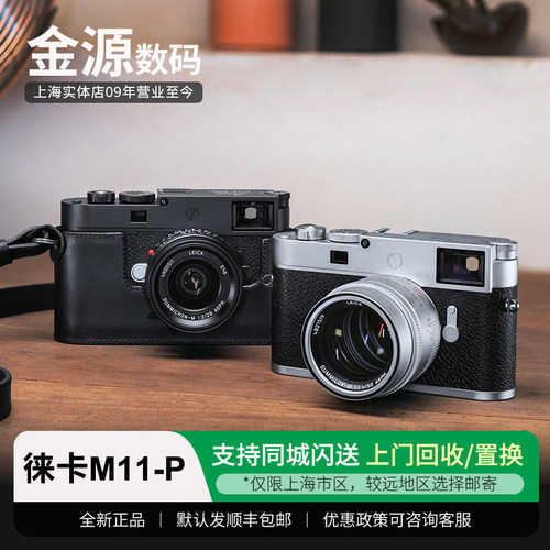 Leica/徕卡M11-P旁轴数码相机