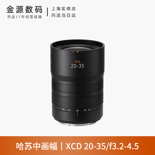 4.5中画幅超广角变焦镜头20 Hasselblad 35mmF3.2 35E 哈苏XCD