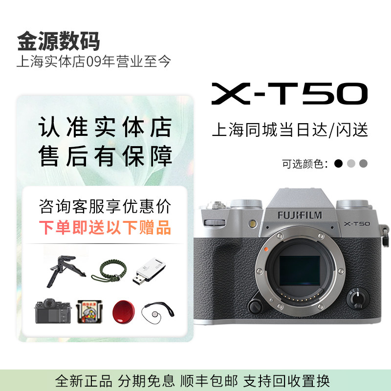 富士X-T50复古轻便相机大陆行货图片