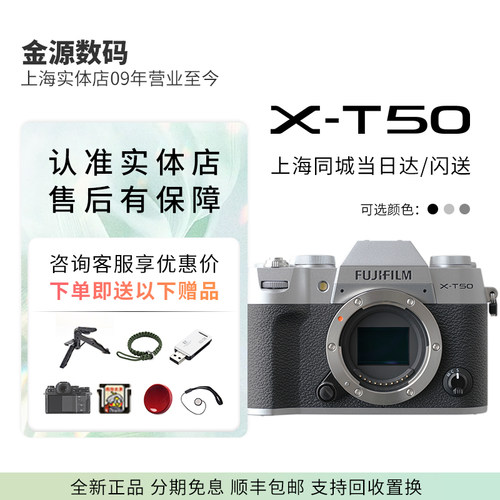 富士X-T50复古轻便相机大陆行货