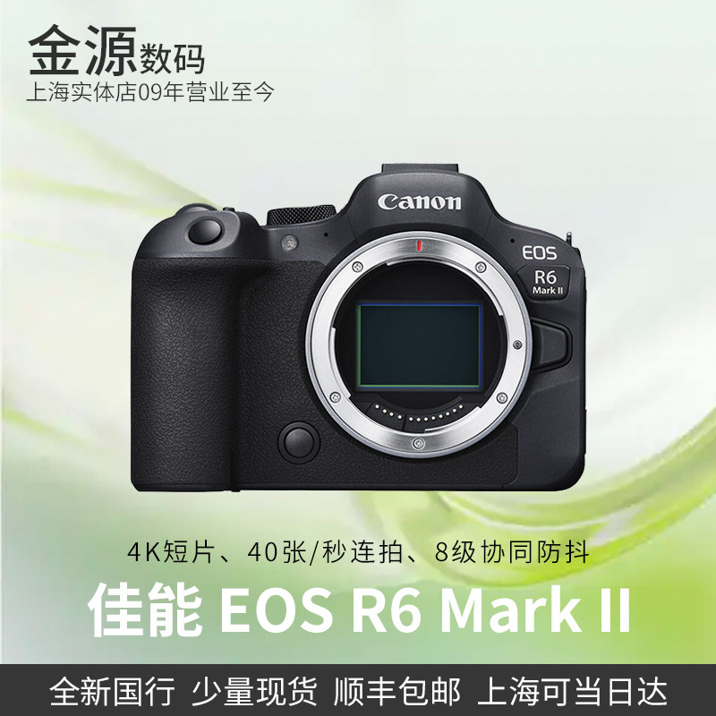 Canon/佳能 R62代 r6二代 全画幅微单相机 r62专微 24-105套机