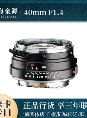 福伦达 Nokton 40mm f/1.4 VM 徕卡口 MC SC 人文定焦镜头 国行