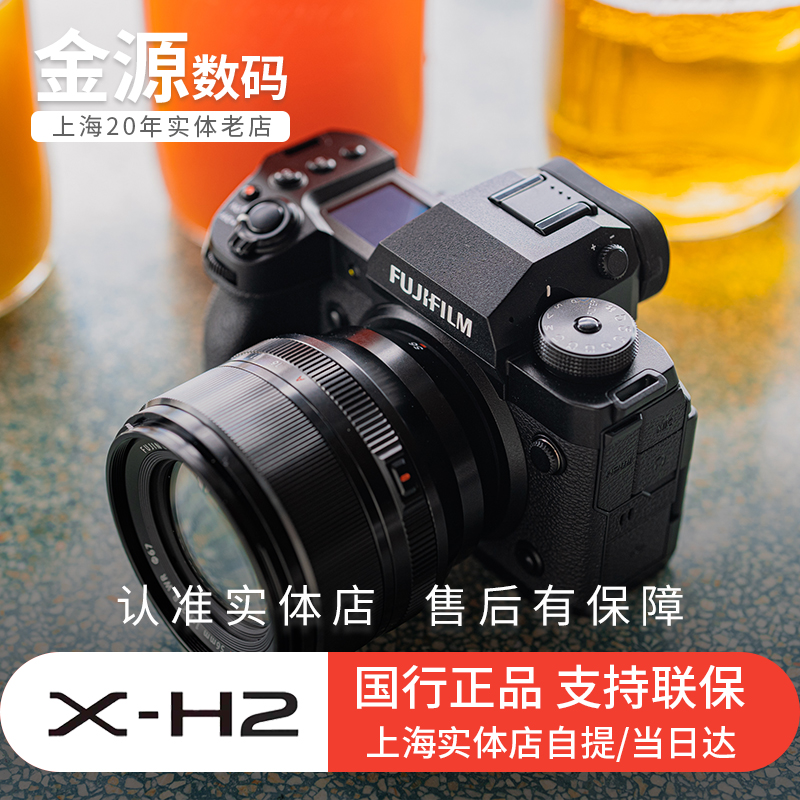 富士X-H2数码相机8K视频7档防抖