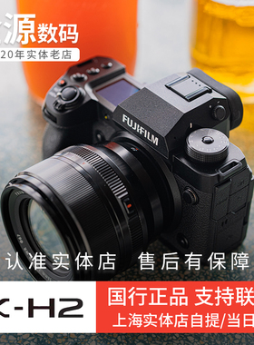 富士X-H2 8K高清数码相机xh2 7档防抖专业旗舰16-80套机 正品全新