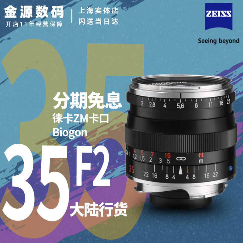 蔡司zeiss35ZM徕卡口镜头