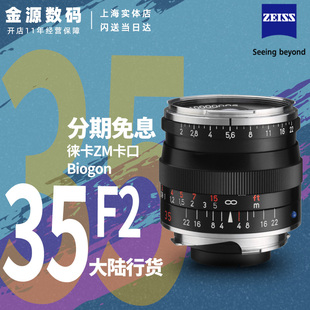 Biogon 2蔡司镜头 ZEISS 徕卡口国行 黑色 银色 蔡司