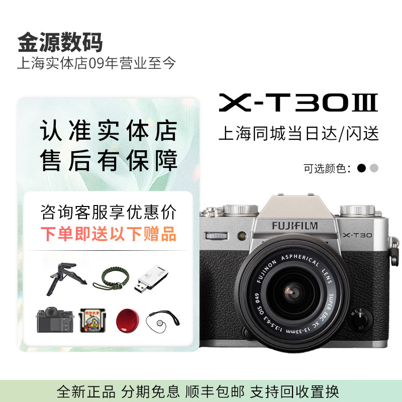 国行/富士X-T30III三代微单相机图片