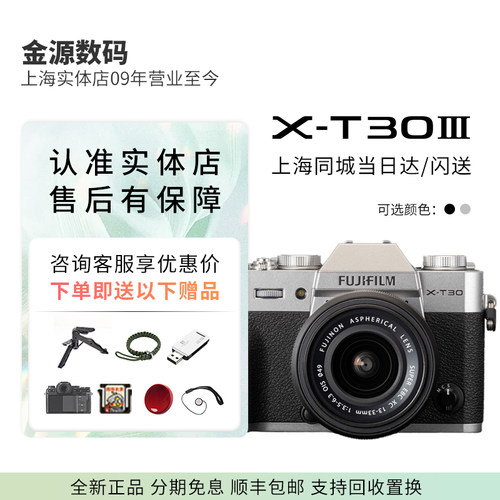 国行/富士X-T30III三代微单相机