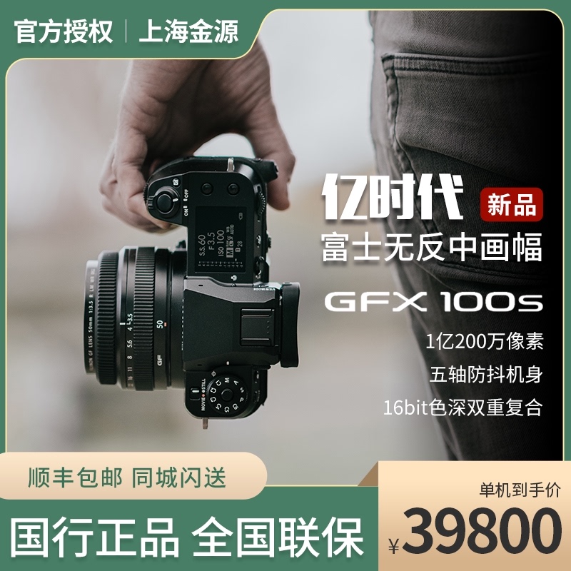 富士gfx100s无反中画幅相机1亿200万像素便携操控专业