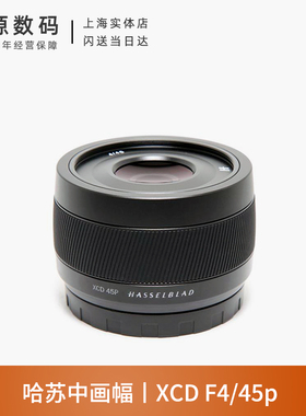 Hasselblad/哈苏 XCD F4/45P饼干定焦镜头 X45PmmF/4无反中画幅头