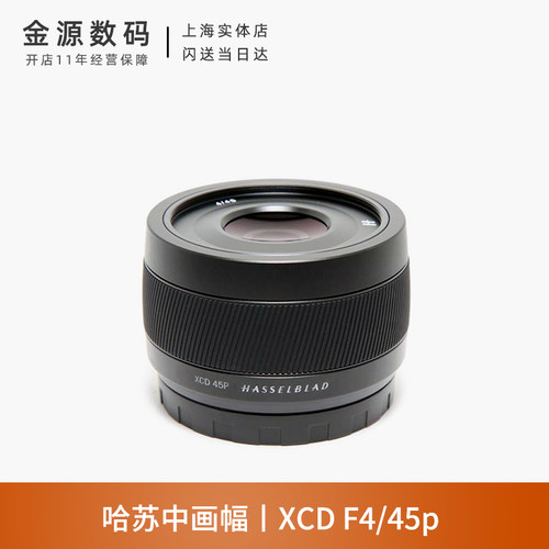 哈苏XCD45P/F4轻便定焦镜头