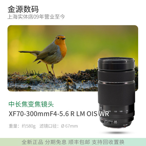 富士XF70-300mm远摄长焦镜头