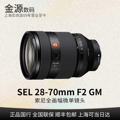 Sony/索尼FE28-70mmF2GM镜头