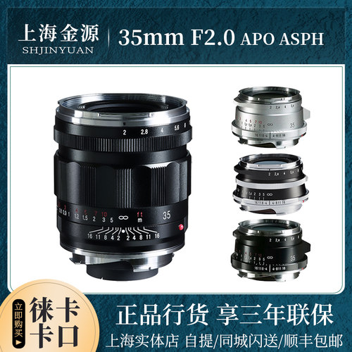 福伦达APO35mmF2双A镜头徕卡口
