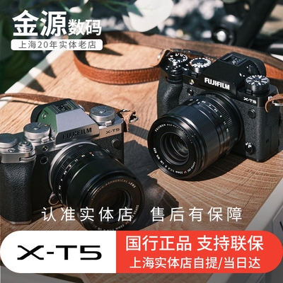 富士X-T5复古数码相机大陆行货