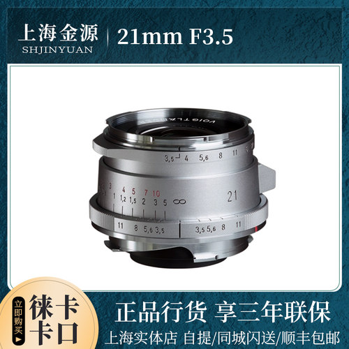 福伦达21mmF3.5广角徕卡口镜头