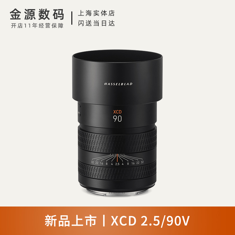 哈苏 XCD 2.5/90V 柔美虚化高速人像镜头 xcd90mmF2.5 定焦 现货 数码相机/单反相机/摄像机 单反镜头 原图主图