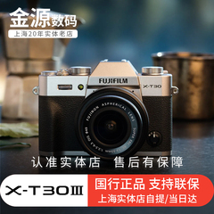 FUJIFILM国行/富士 X-T30III 三代 复古微单相机 xt30 升级 新品