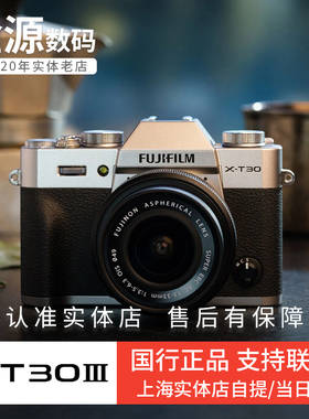 FUJIFILM国行/富士 X-T30III 三代 复古微单相机 xt30 升级 新品