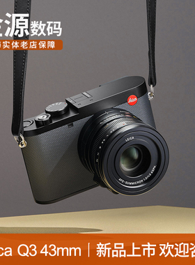 Leica/徕卡Q3 43 全画幅相机 6000万像素 8K视频录制双A定焦镜头