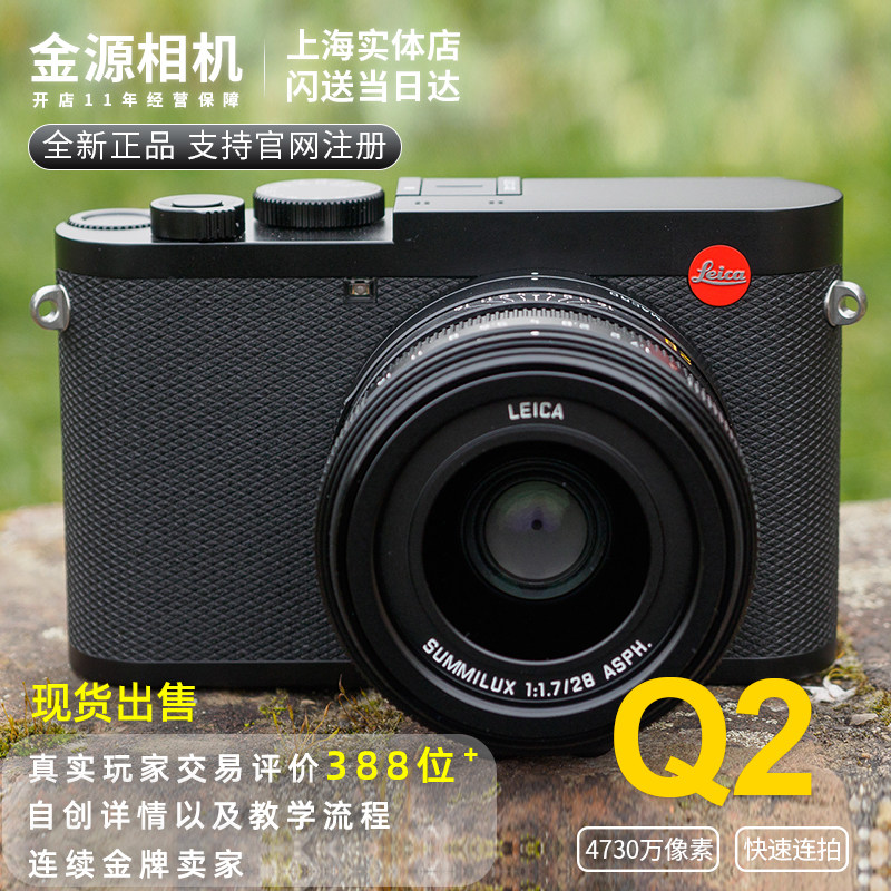 Leica/徕卡 Q2全画幅自动对焦数码相机 徕卡Q升级版徕卡Q-P莱卡Q2|msdalam kategori kamera digital/kamera SLR/kamera video, kamera digital biasa - dari Buy2taobao.com untuk memberikan perkhidmatan ejen Taobao profesional membeli