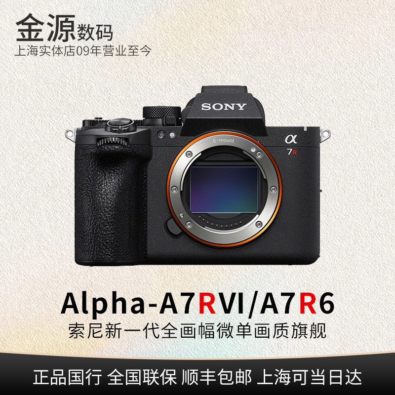 SONY/索尼 Alpha 7R VI A7R6 新一代全画幅微单 a7rm6