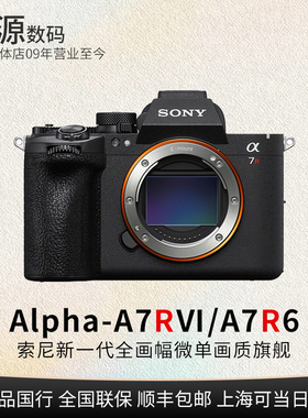 SONY/索尼 Alpha 7R VI A7R6 新一代全画幅微单 a7rm6