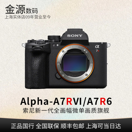 SONY/索尼Alpha7RVI全画幅微单