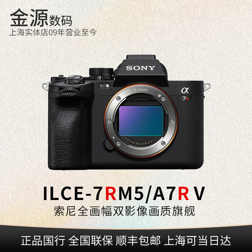 Sony/索尼ILCE-7RM5全画幅微单