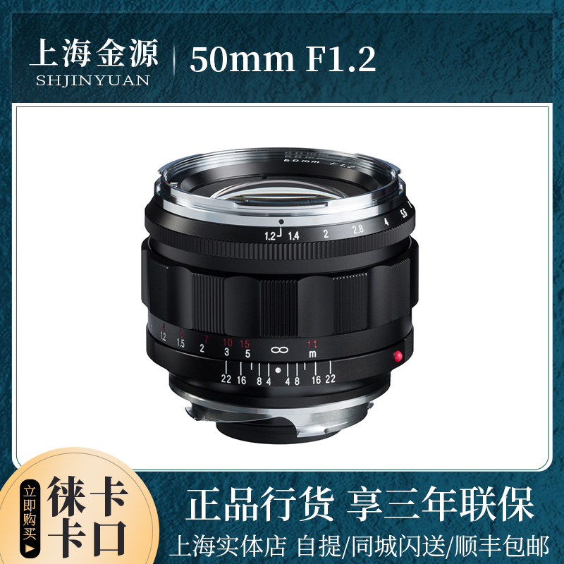 福伦达50mmF1.2徕卡M口镜头