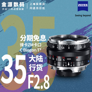 Biogon F2.8 Zeiss 徕卡ZM口定焦镜头 35mm 纯手动 蔡司原装