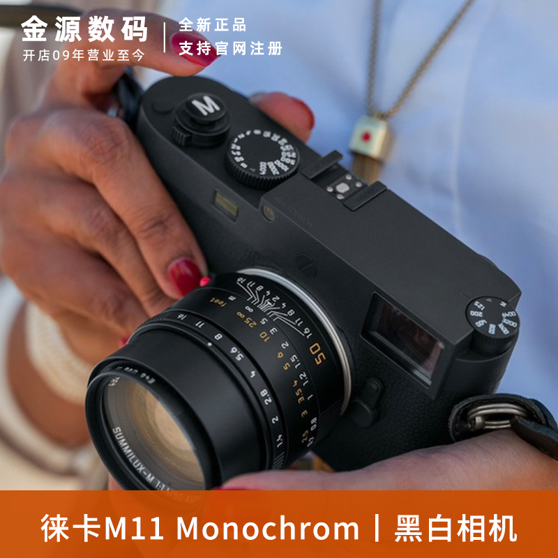 徕卡M11Monochrom黑白微单数码