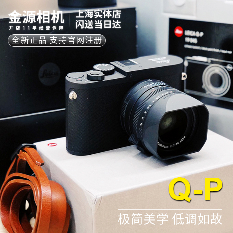 Leica/徕卡 Q-P全画幅数码相机 莱卡QP微单照相机 徕卡Q2德国原装在类目 数码相机/单反相机/摄像机, 普通数码相机中 - 来自Buy2taobao.com提供专业的淘宝代购服务