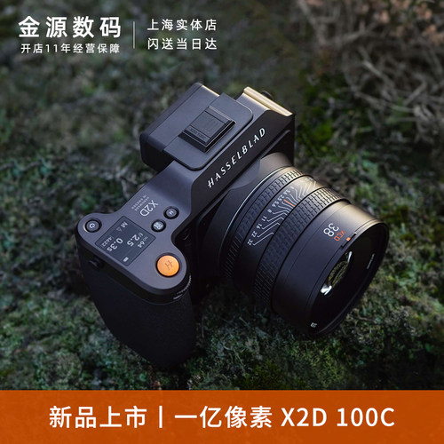 哈苏X2D中画幅数码相机一亿像素