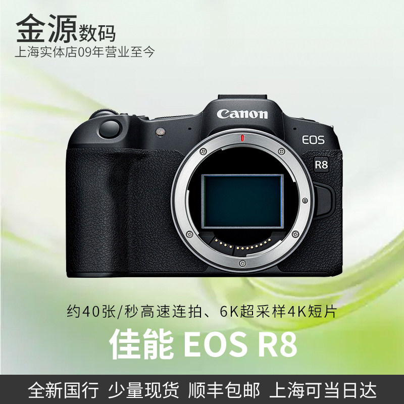 Canon/佳能EOS R8 全画幅相机 专业微单高速连拍4K r8 24-50套机