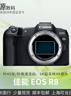 Canon/佳能EOS R8 全画幅相机 专业微单高速连拍4K r8 24-50套机